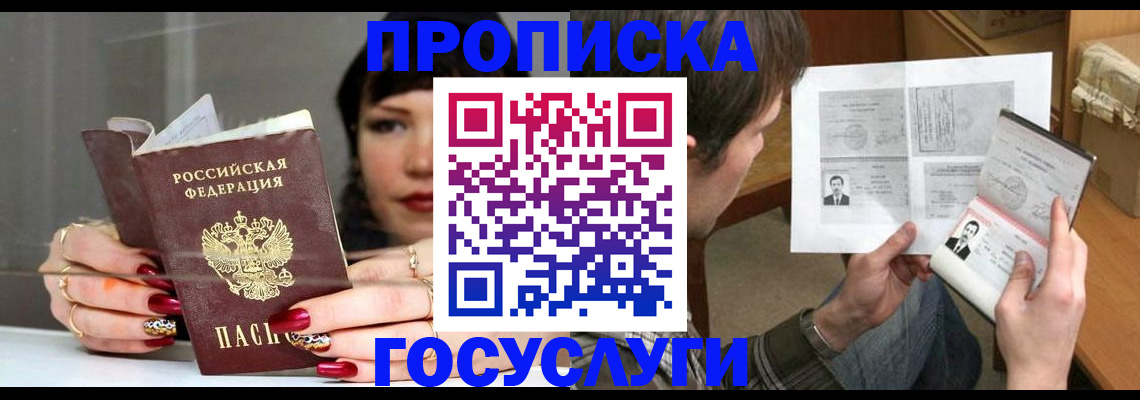 пропишу в квартире в Жукове