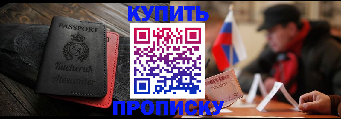 временная регистрация купить в Жукове