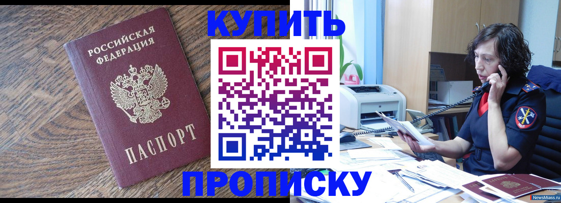 прописка в Жукове